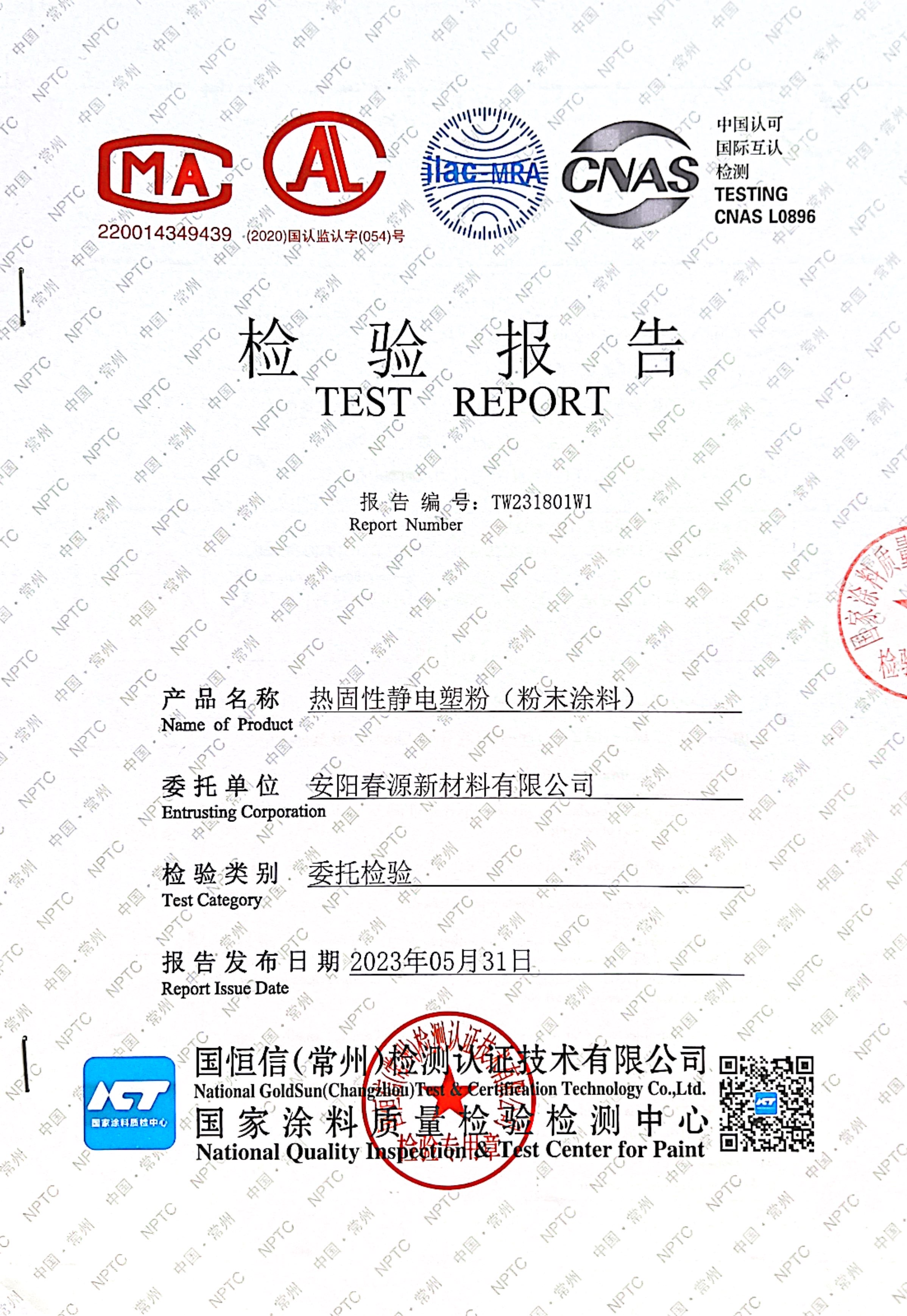 檢驗(yàn)報(bào)告