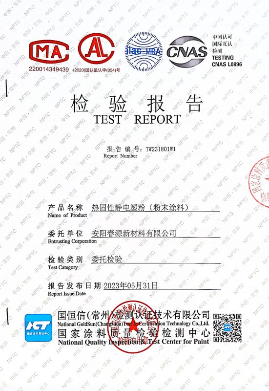 檢驗(yàn)報(bào)告